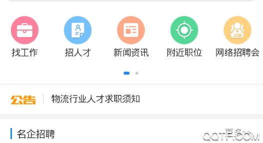 镇江人才网最新招聘信息网安卓版