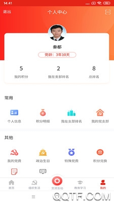 苏粮党建app最新版