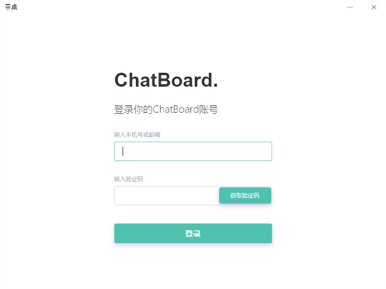 茶桌chatboard免费版