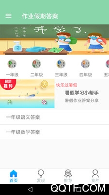 作业搜题学习帮app安卓版