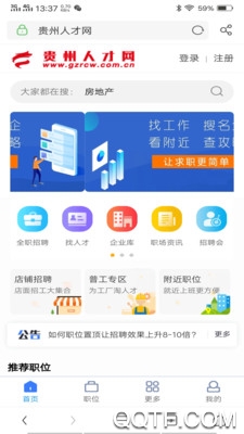 贵州人才网招聘信息网最新版