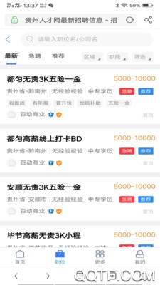 贵州人才网招聘信息网最新版