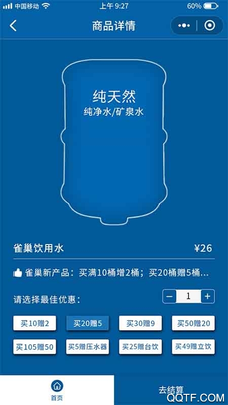 天津送水侠app最新版