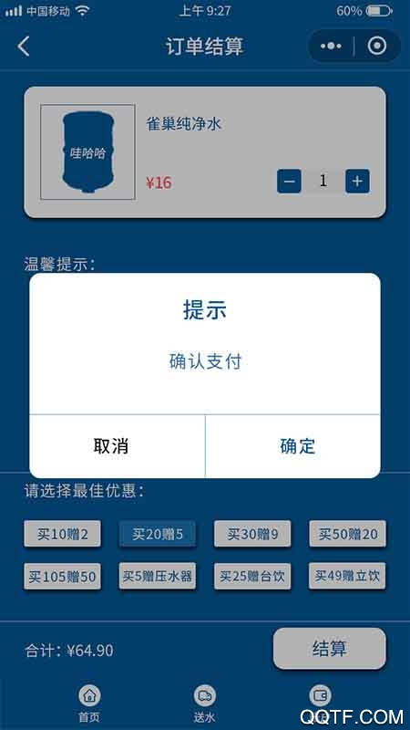 天津送水侠app最新版