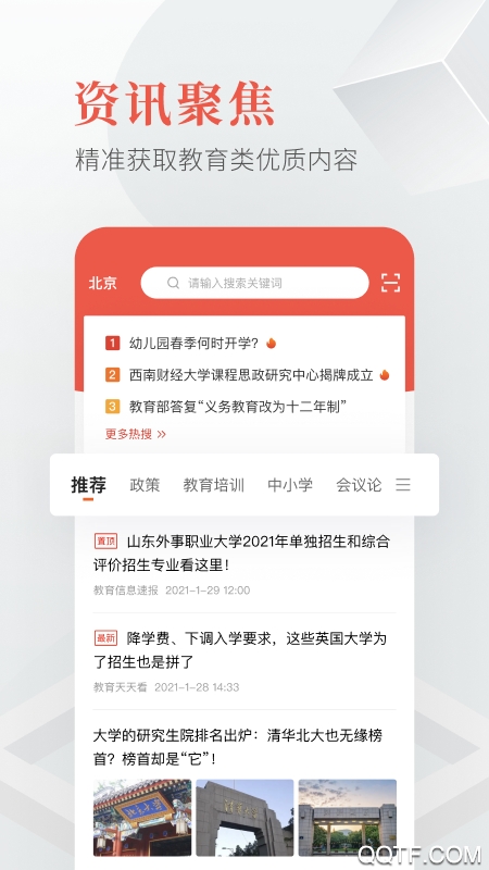 中教云教育圈app手机版