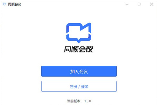 同顺会议pc版