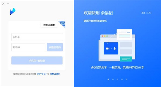 会易记电脑版