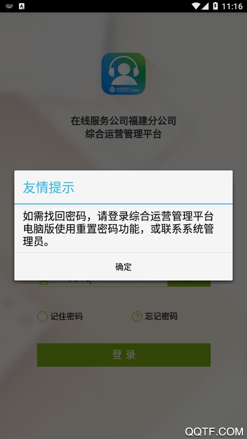 在线福建app手机版