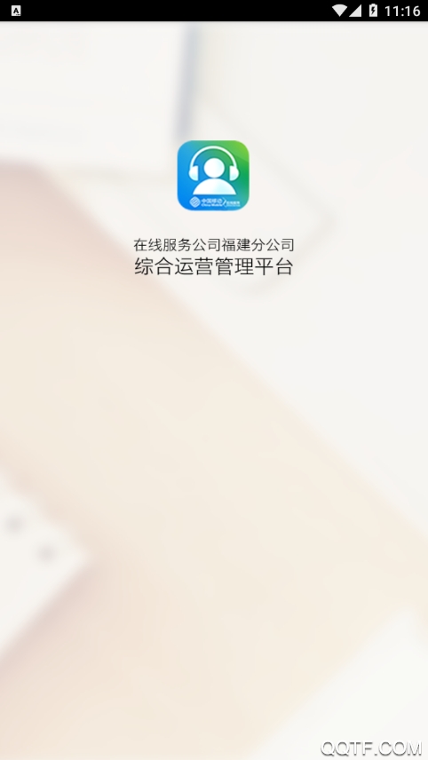 在线福建app手机版