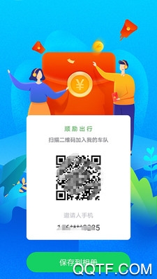 顺励出行app最新版