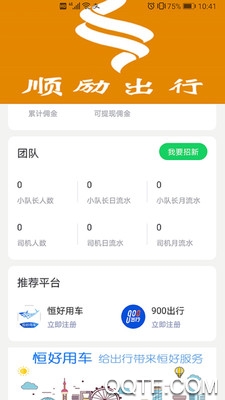 顺励出行app最新版