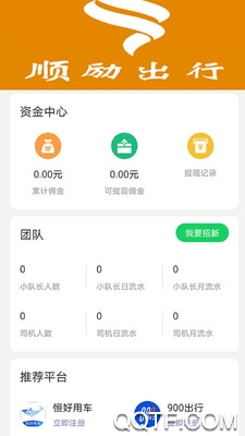 顺励出行app最新版