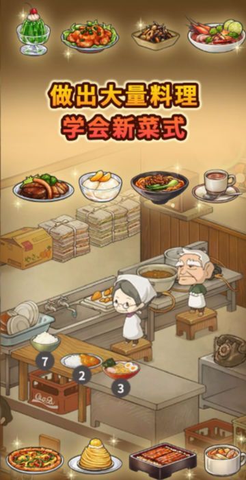 众多回忆的食堂故事4免费下载正版