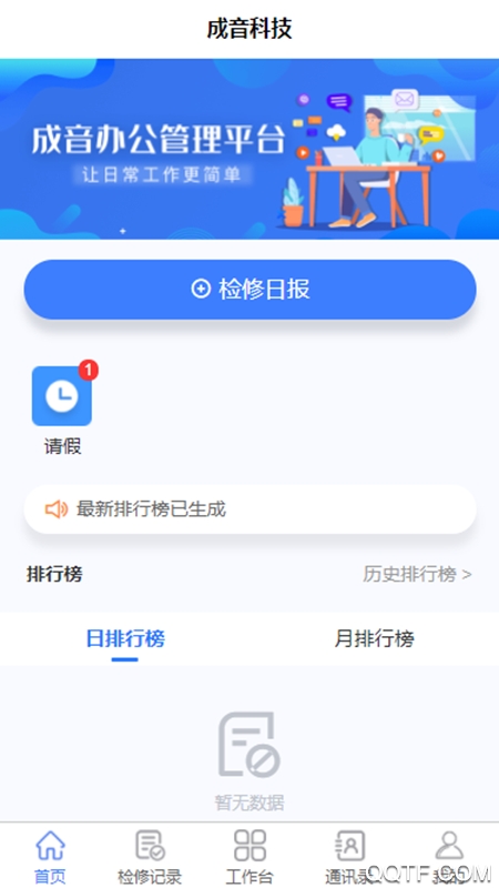 成音员工app最新版