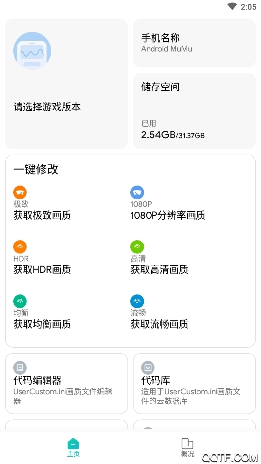 画质侠一款和平精英画质修改软件