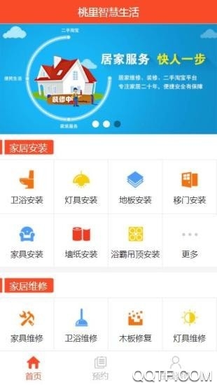 桃里智慧平台app最新版