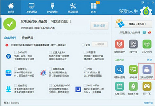 万能网卡驱动win10离线版