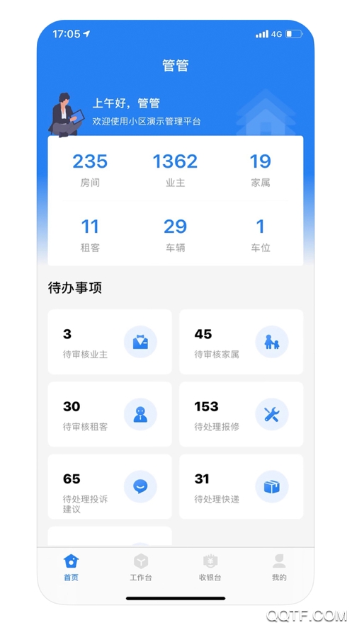 朝阳管家智慧物业app最新版