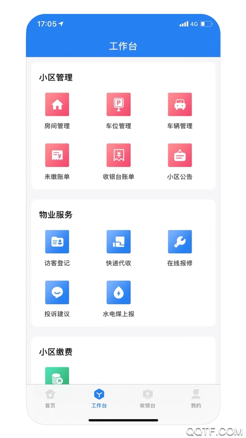 朝阳管家智慧物业app最新版