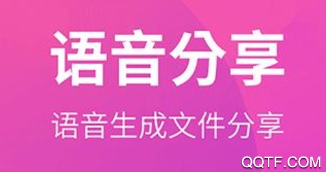 语音导出分享助手app手机版