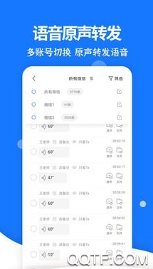 语音导出分享助手app手机版