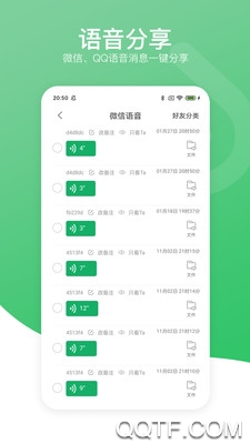 语音导出分享助手app手机版