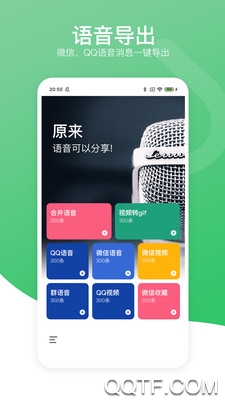 语音导出分享助手app手机版