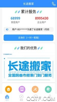 跨省搬家app安卓版