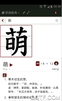 萌典词典app安卓版