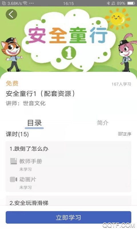 小小童学app最新版