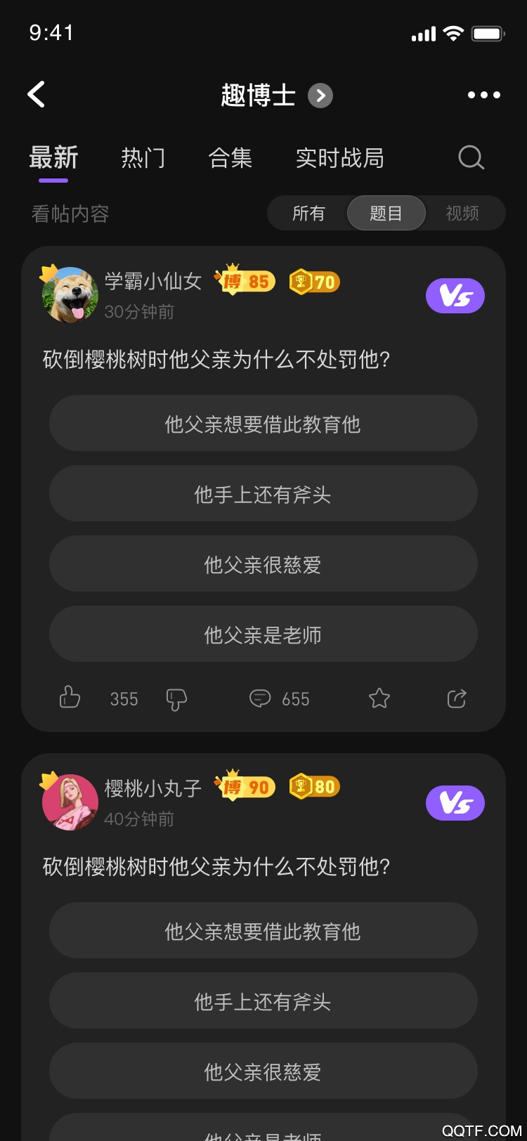 趣博士app手机版