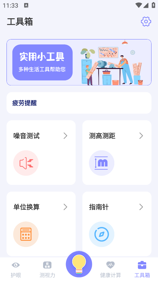 夜间护眼手电筒app