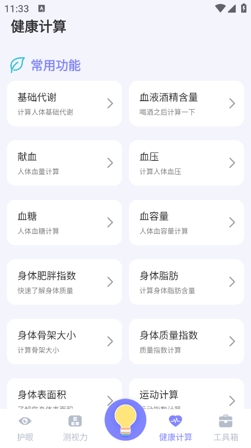 夜间护眼手电筒app