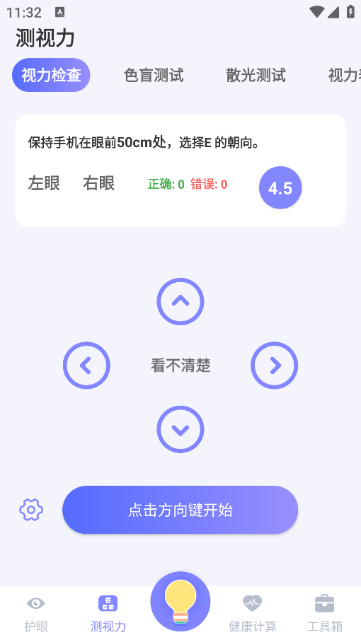 夜间护眼手电筒app