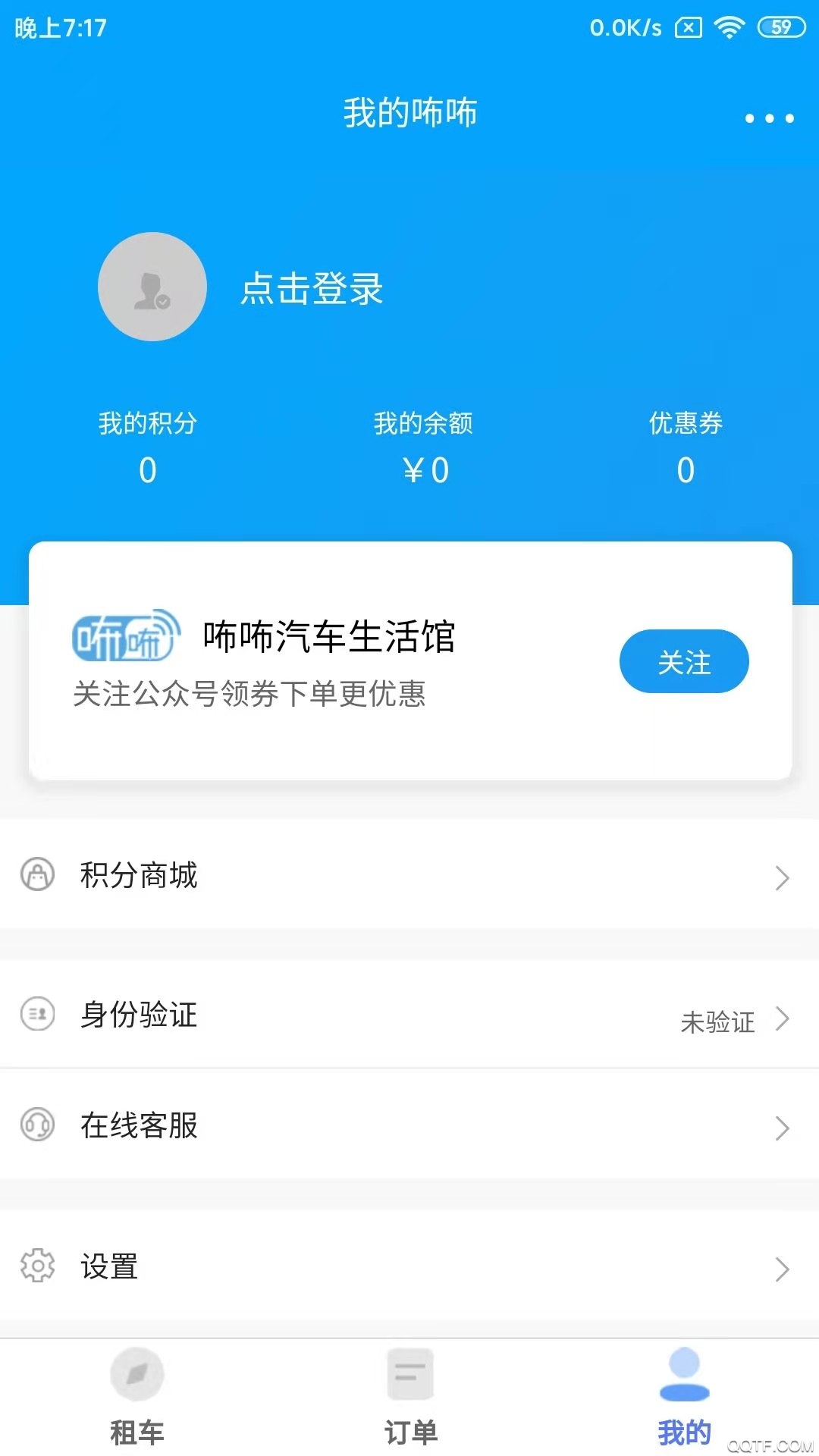 咘咘租车app最新版