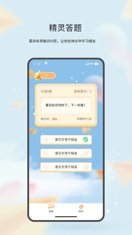 精灵答题最新版
