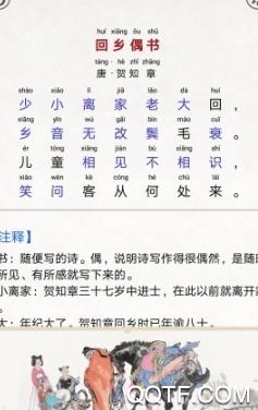 小学必背古诗app安卓版