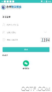 永州智慧就业平台app最新版