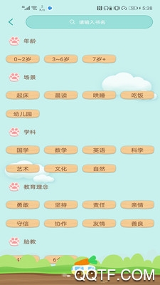 胡萝卜巴士绘本app手机版