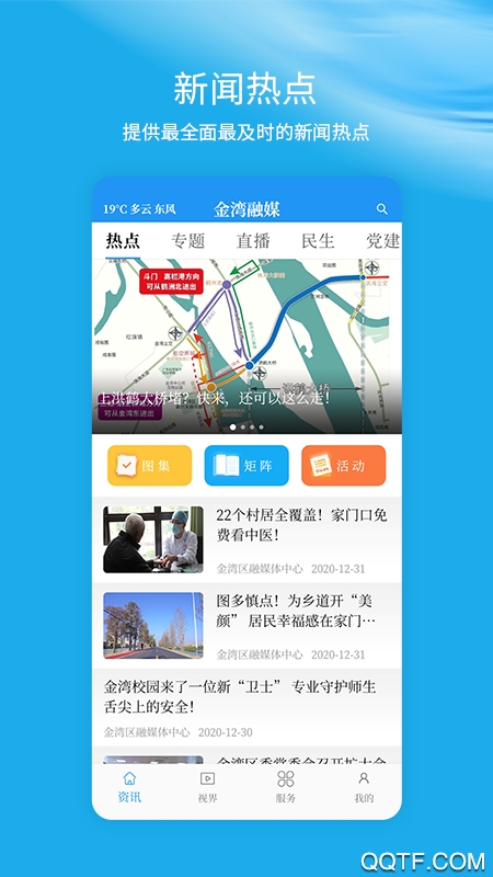 金湾融媒app安卓版