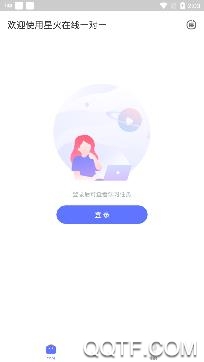 星火在线1对1家长端手机版