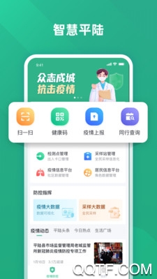 智慧平陆app最新版