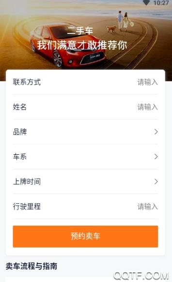 淘优二手车app安卓版