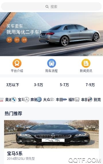 淘优二手车app安卓版
