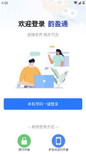 韵盈通app安卓版