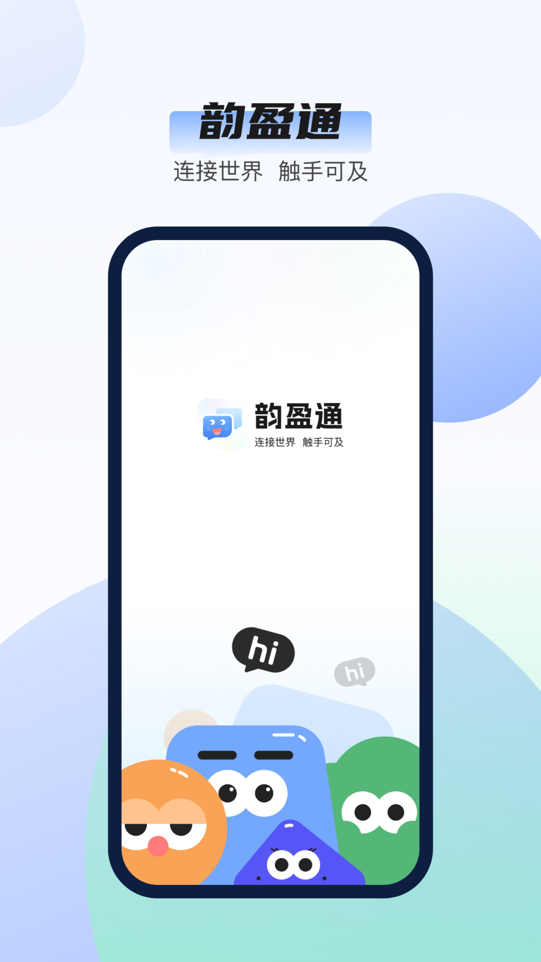 韵盈通app安卓版