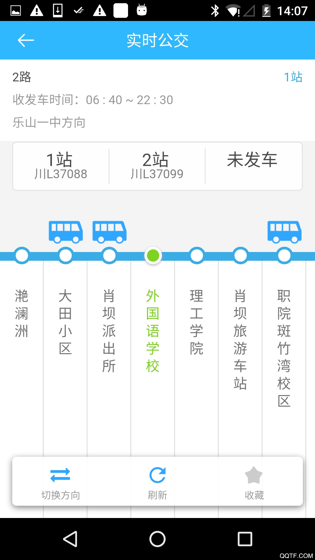 乐山交通最新版app