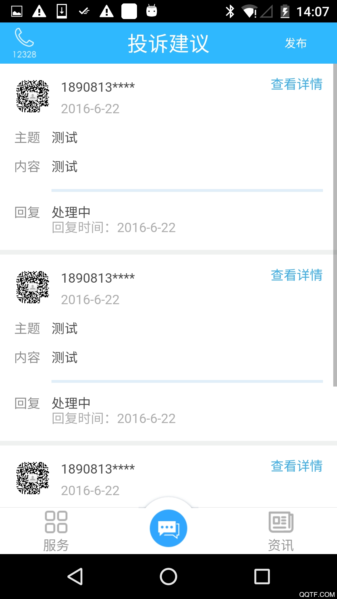 乐山交通最新版app