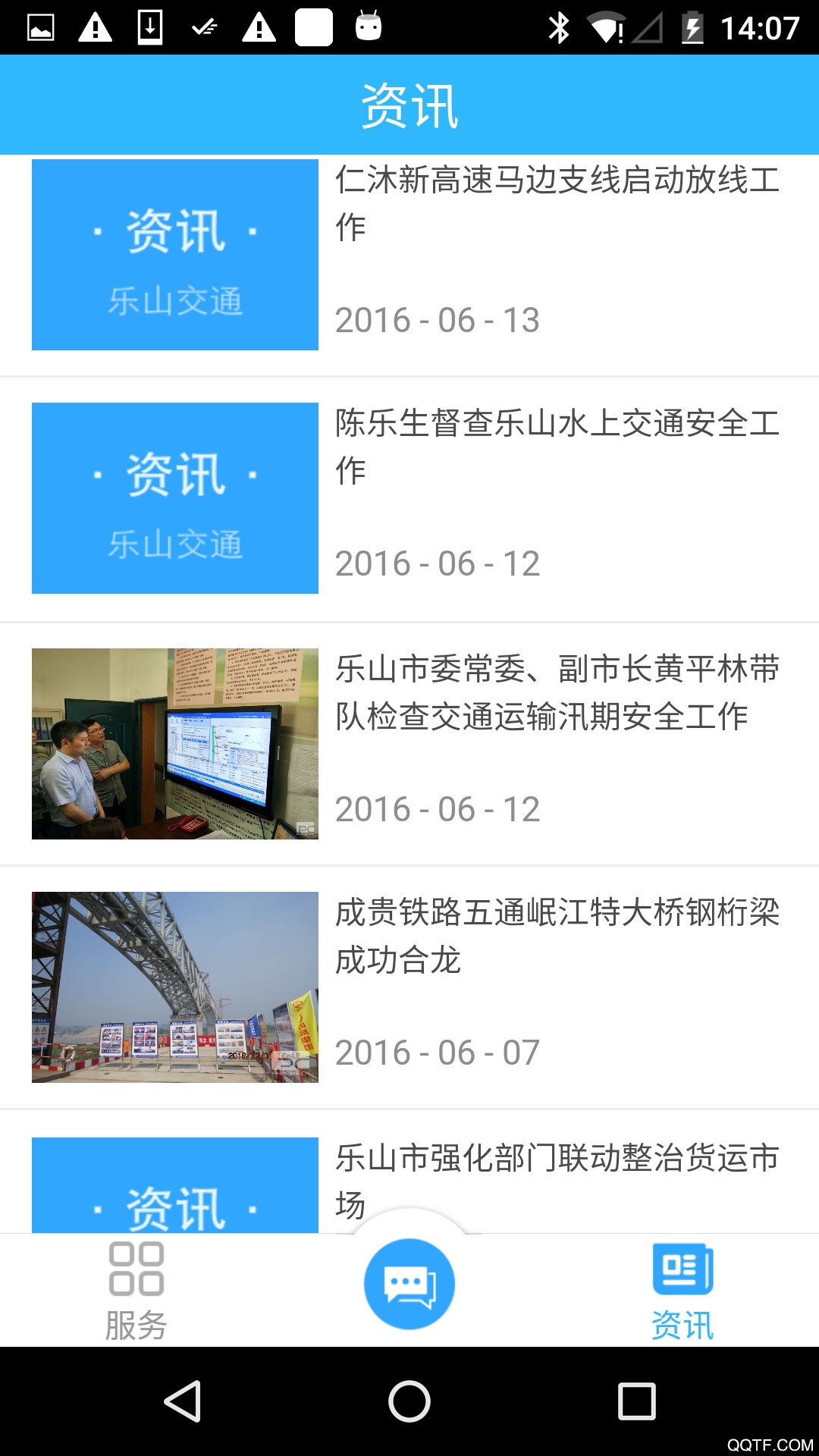 乐山交通最新版app