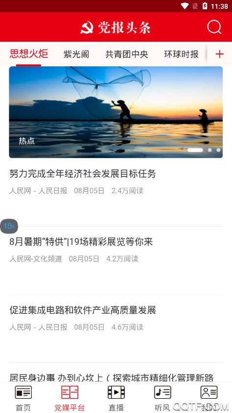 党报头条官方App安卓版